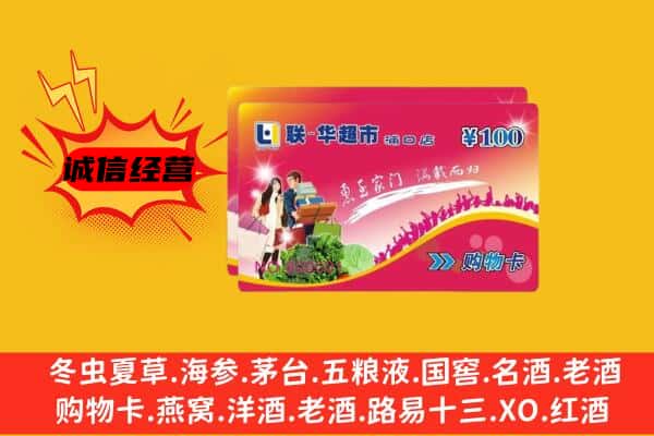 冀州区回收超市卡