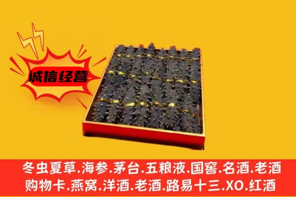 冀州区回收海参