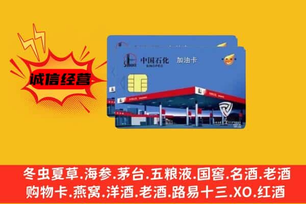 冀州区回收加油卡